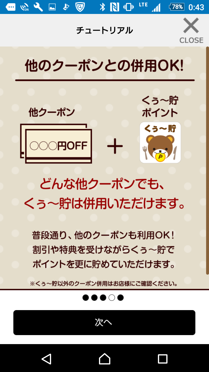 本当は教えたくない 外食ポイントアプリ くぅ 貯 は超簡単 登録店多数 いつかは めざせ陸マイラー ゆるゆる日記