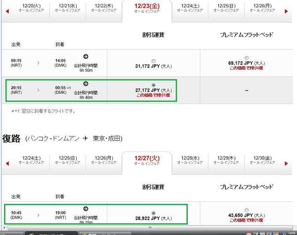 airasia-x bangkok plan result.jpg
