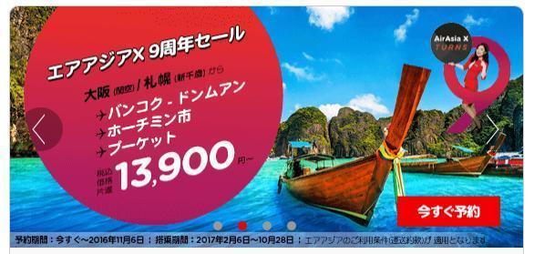 airasia-x timesale.jpg