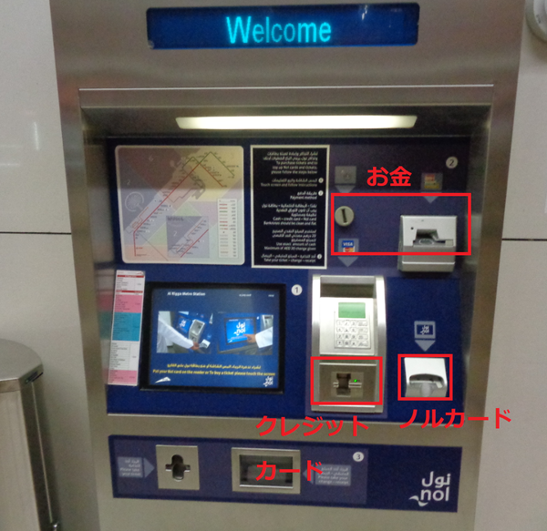 dubai metro ticketmachine.png