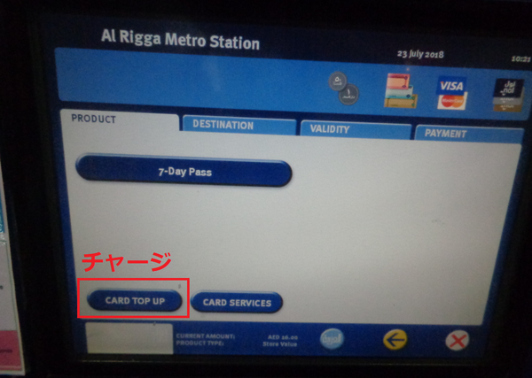 dubai metro ticketmachine　charge.png