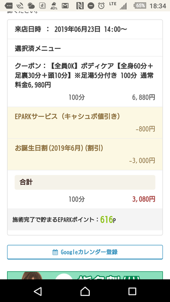 e-park total charge.png