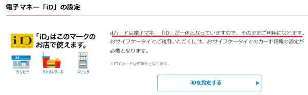 id settei-min.png