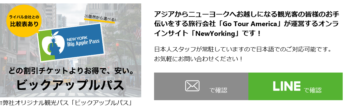 Ny ビッグ アップル パス で観光スポットを割引料金で楽しむ 選べる30か所とは マイルで世界一周旅行記 ニューヨーク編 いつかは めざせ陸マイラー ゆるゆる日記