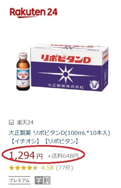 rakuten ripobitanD.jpg