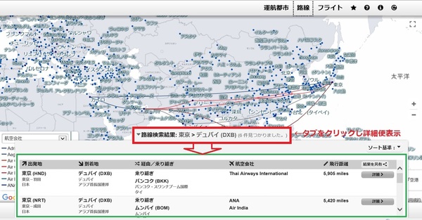 star alliance map5 tokyo-dubai tyokko result detail.jpg