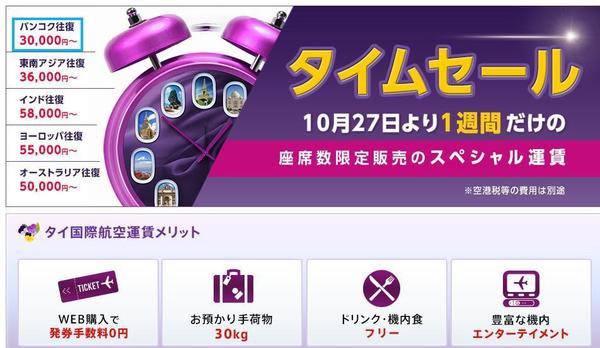 thai airline timesale.jpg