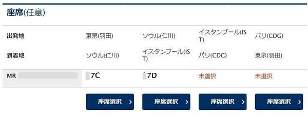 tokuten9 seat.jpg