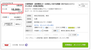 travelco sapporo tour shosai.png