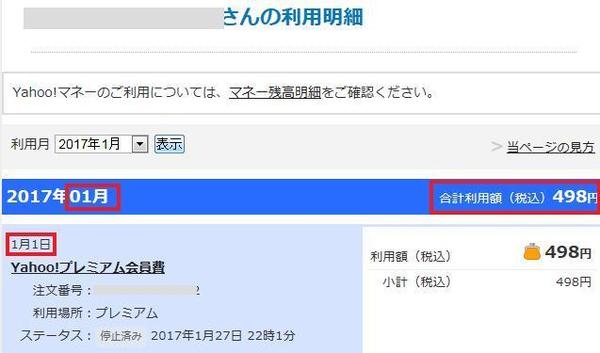 yahoo premium riyoumeisai-1.jpg