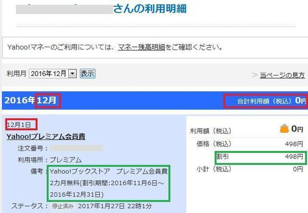 yahoo premium riyoumeisai-12.jpg